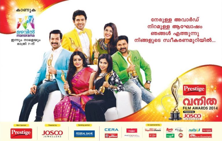 Vanitha Film Awards 2014