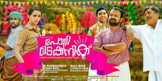 Polytechnic Malayalam Movie