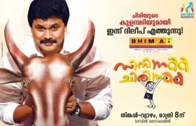 Dileep In Cinemaa Chirimaa