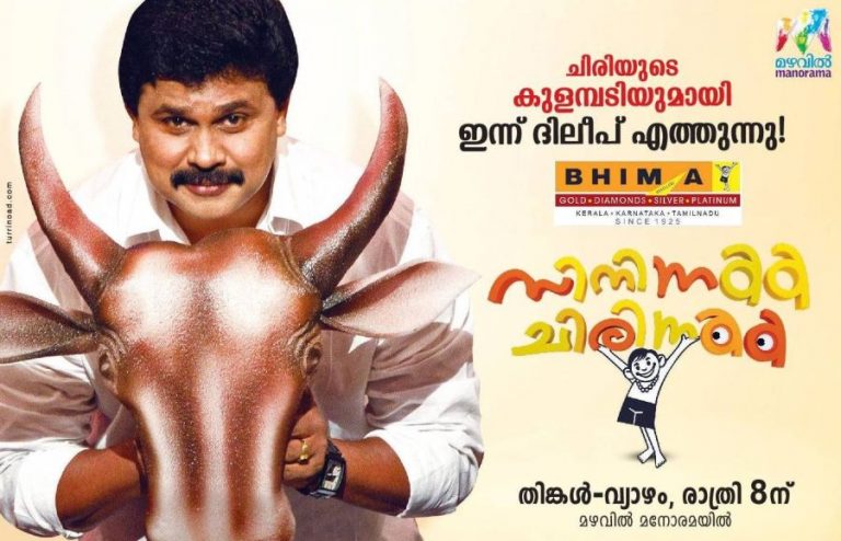 Dileep In Cinemaa Chirimaa