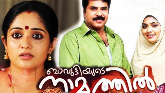 Bavuttiyude Namathil Full Movie Online at Sun NXT App