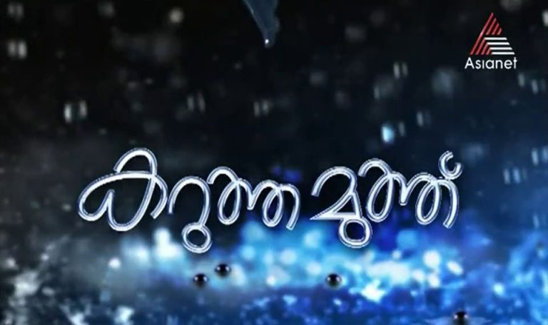 Karutha Muthu Serial Cast