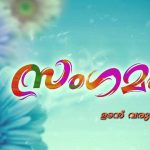 Sangamam Surya TV Serial