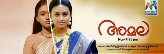 Amala Serial