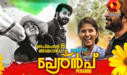 peranbu premier on kairali tv