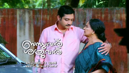 Bandhuvaru Shathruvaru TV Serial