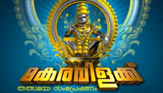 Makara Vilakku 2016 Live Streaming