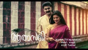 Athma Sakhi Serial On Mazhavil Manorama