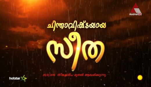 Chinthavishtayaya Seetha Serial