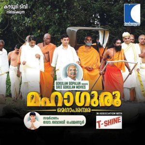 Mahaguru serial kaumudy tv