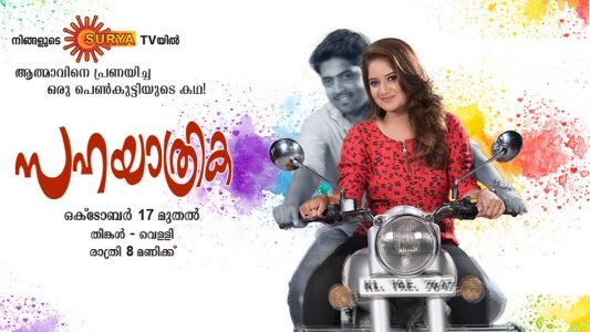 saha yathrika malayalam tv serial