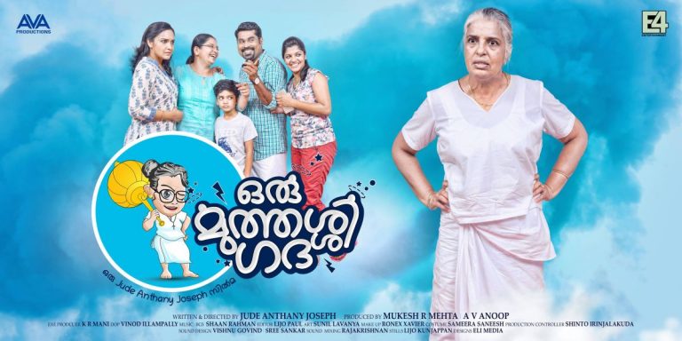 oru muthassi gadha malayalam film