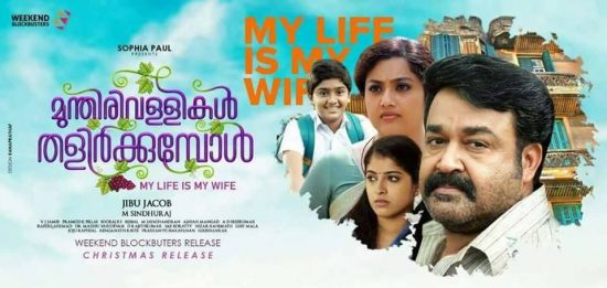 munthiri vallikal thalirkkumbol malayalam movie