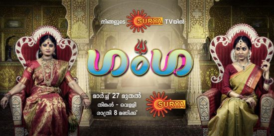 ganga serial surya tv