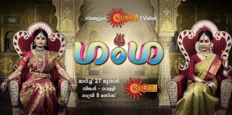 ganga serial surya tv