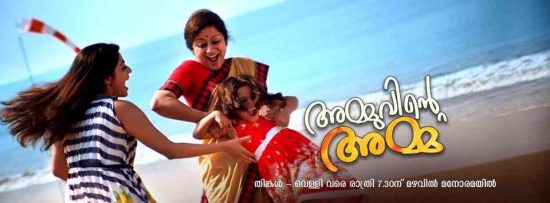 Ammuvinte Amma Malayalam TV Serial