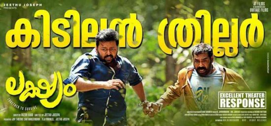 Lakshyam Malayalam Movie Posters