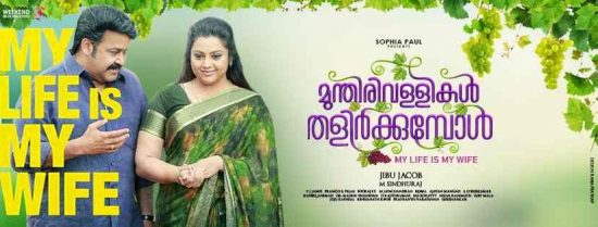 Munthirivallikal Thalirkkumbol