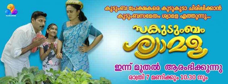 Sakudumbam Shyamala Flowers TV Serial