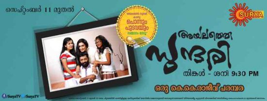 surya tv serials online at sun nxt app