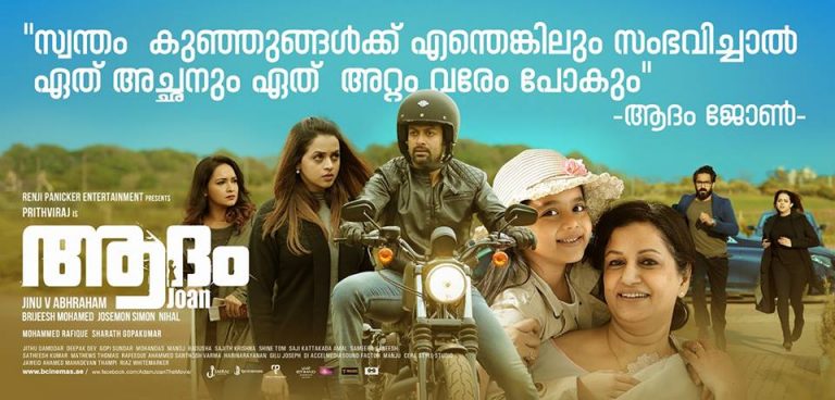 Adam Joan Malayalam Movie Satellite Rights Purchased By Mazhavil Manorama