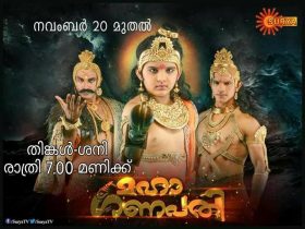 Mahaganapati Surya TV Serial