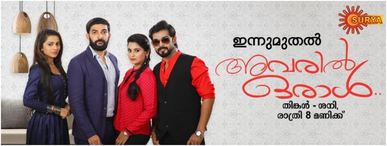 avaril oral malayalam tv serial