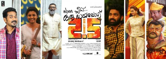 honey bee 2.5 malayalam movie