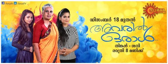 surya tv serial avaril oraal