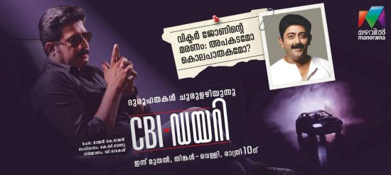 cbi diary malayalam tv serial