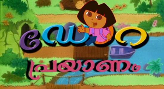 dora yude prayanam malayalam kids show