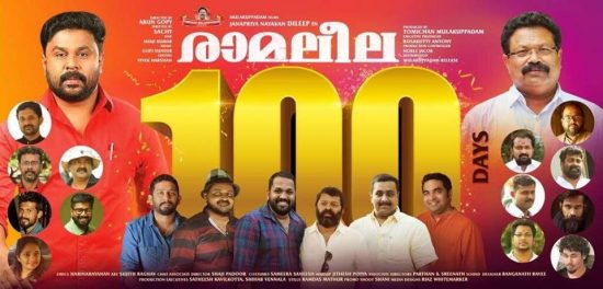 ramaleela movie