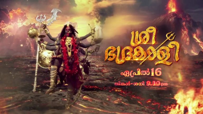 Sree Bhadrakali Serial On Surya TV Online