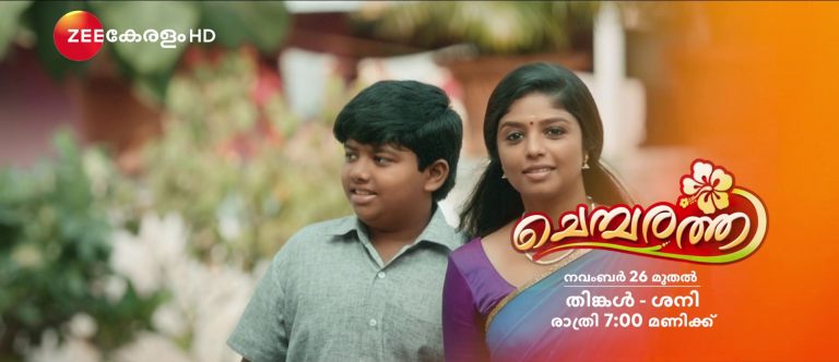 chembarathi serial zee kerala casting call