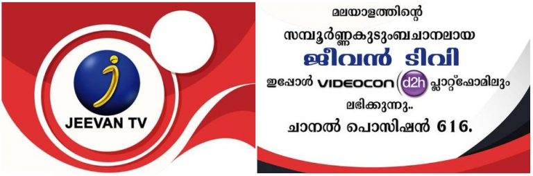 jeevan tv added on videocon d2h