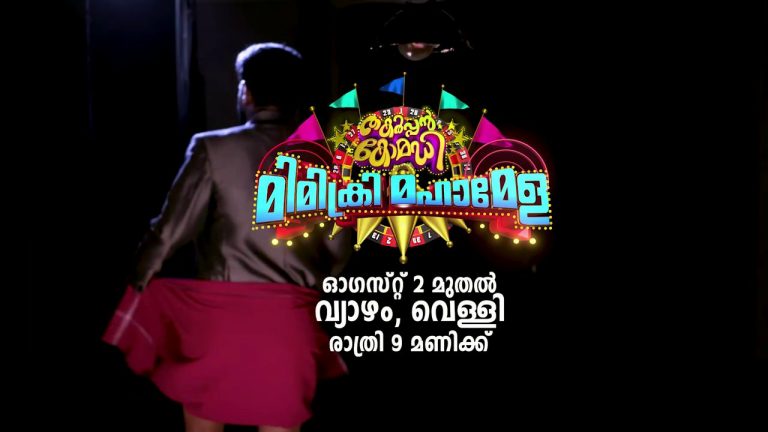 Thakarppan Comedy Mimicry Mahamela Mazhavil Manorama