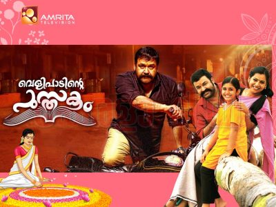 Amrita Television Uthradam Day Movie Velipadinte Pustakam