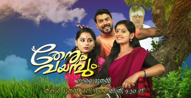 surya tv serial thenum vayambum