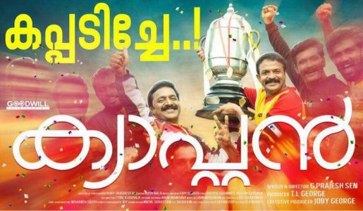 Captain Malayalam Movie