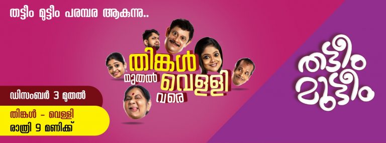 Mazhavil Manorama Serial Thatteem Mutteem