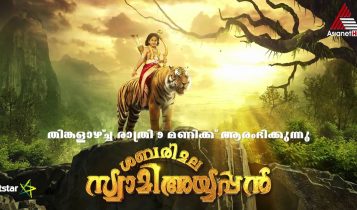 Sabarimala Swamy Ayyappan Serial