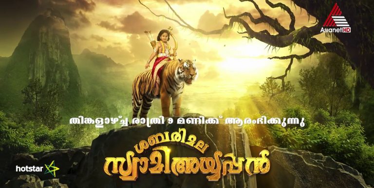 Sabarimala Swamy Ayyappan Serial