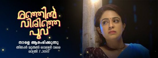 Mazhavil Manorama Serial Manjil Virinja Poovu Online