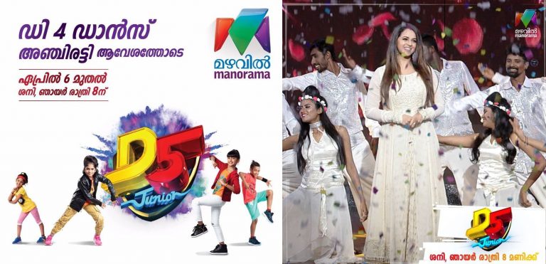 malayalam dance reality show d5 junior