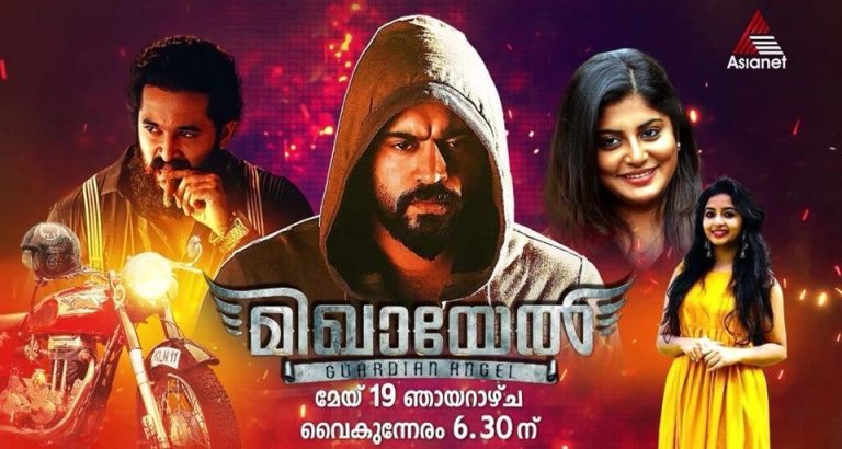 Mikhael malayalam movie Premier