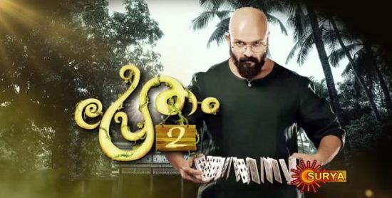 pretham 2 movie premier show on surya tv