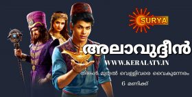 Alavudeen Serial Surya TV