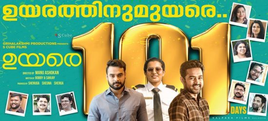 Uyare movie premier onam 2019