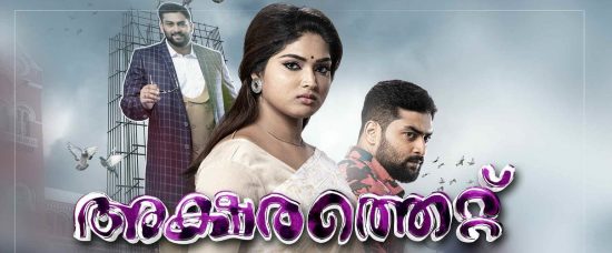 Manorama Max App Streaming Online Videos of Serial Aksharathett