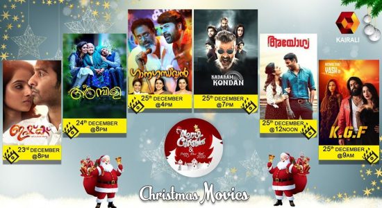 christmas films of kairali tv